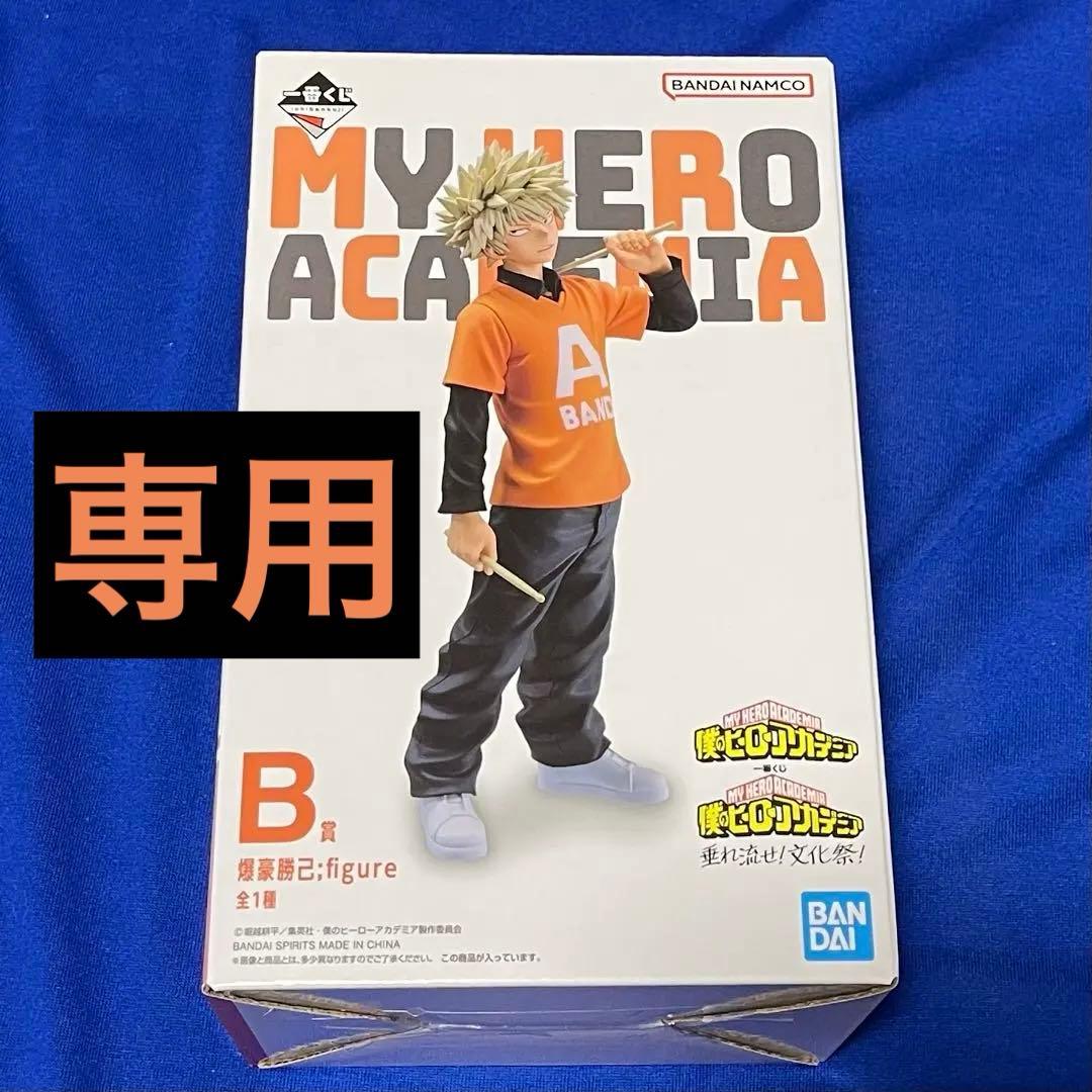 僕のヒーローアカデミア 爆豪勝己 一番くじ フィギュア
