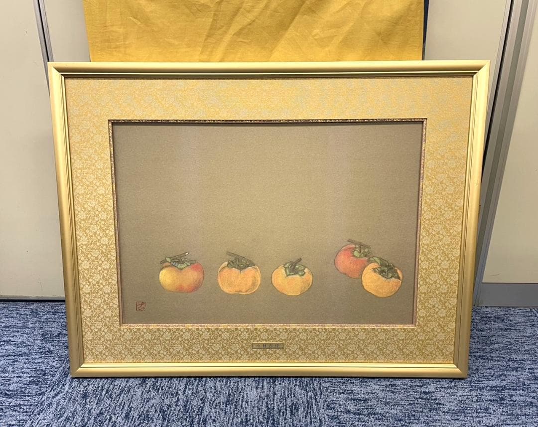 小林古径 「柿」清水光芸社 古裂会 限定品1/50 額装73ｘ56㎝