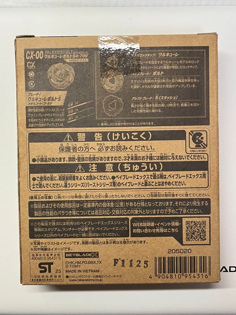 CX-00 ワルキューレボルトS.4-70.V メタルコート:ゴールド