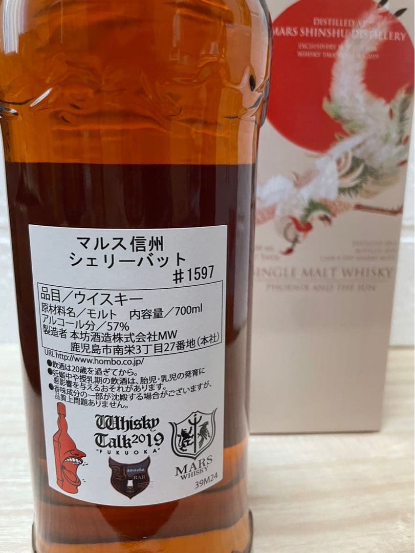 マルス信州シェリーバッド太陽と鳳凰2013-2019 ウイスキートーク福岡