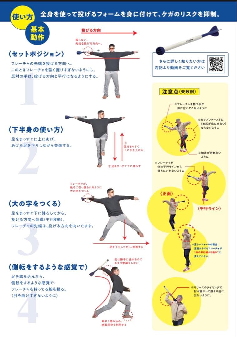 『新品』FLECHAフレーチャ 野球ピッチングトレーニングアイテム