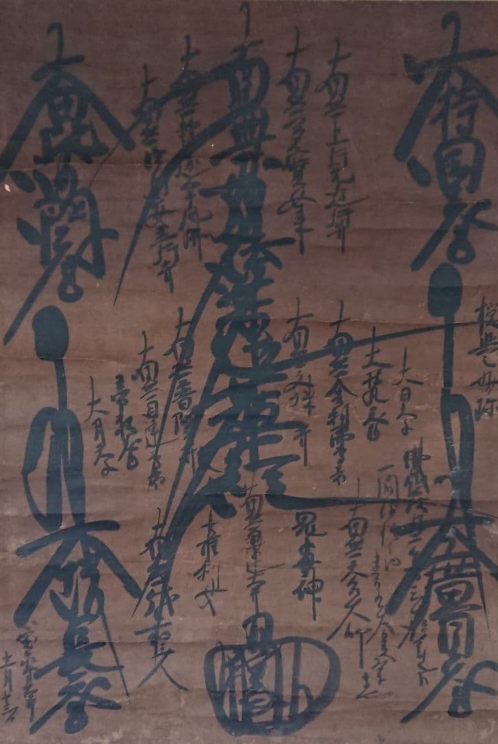 宝永年間『大曼荼羅 御本尊』髭題目 日蓮 仏教美術 掛軸