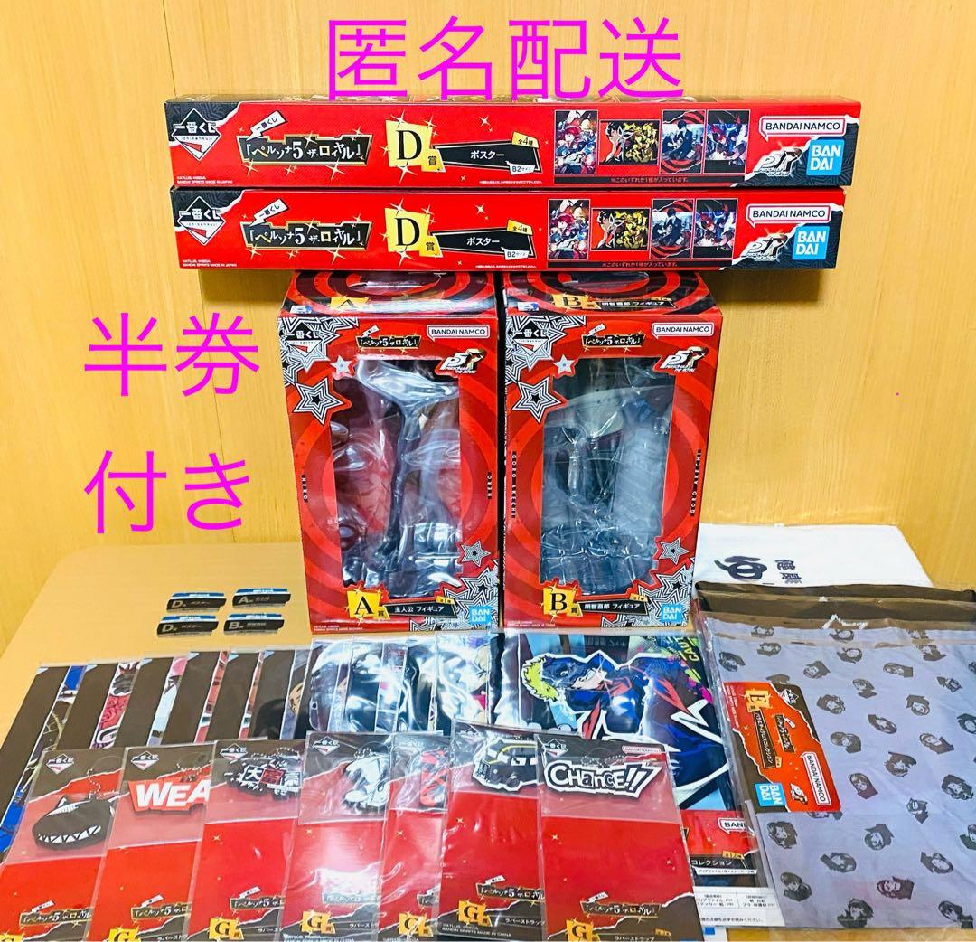 ペルソナ５ ザ・ロイヤル　一番くじ