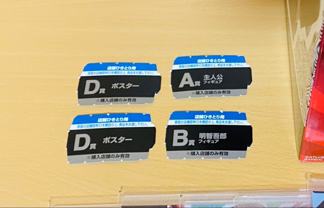 ペルソナ５ ザ・ロイヤル　一番くじ