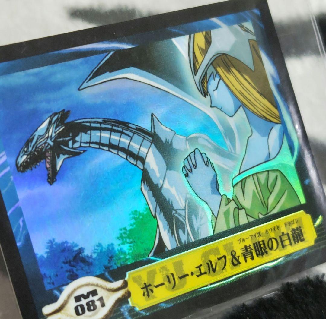 入手困難! 遊戯王 シールダスEX ホログラム ホーリー・エルフ&青眼の白龍