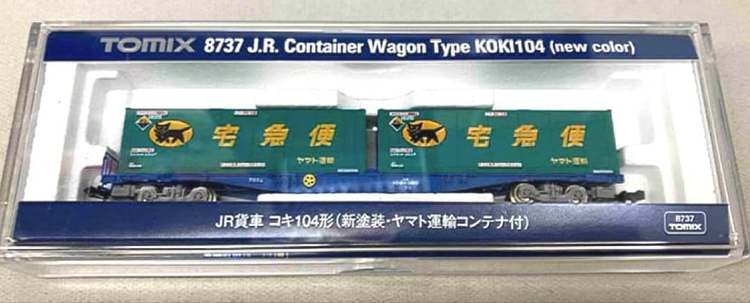 ★【未使用】TOMIX8737JR貨車コキ104形(新塗装ヤマト運輸コンテナ)