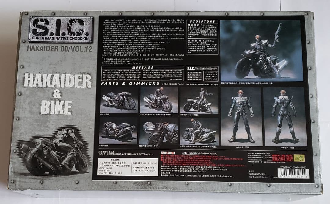 バラ売り不可　未使用　2セット　S.I.C.　ハカイダーバイク