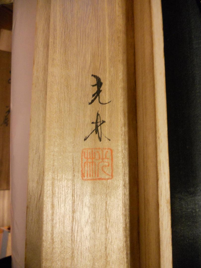 掛け軸 藤井光林 正信念佛偈 拜書 紺紙金泥 南無阿弥陀佛 希少 軸装 美品