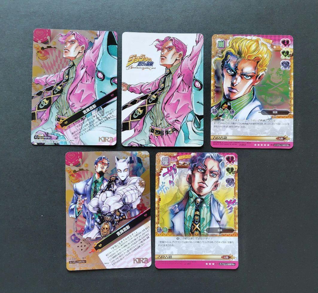 ジョジョの奇妙な冒険 吉良吉影 トレーディングカード 5枚セット