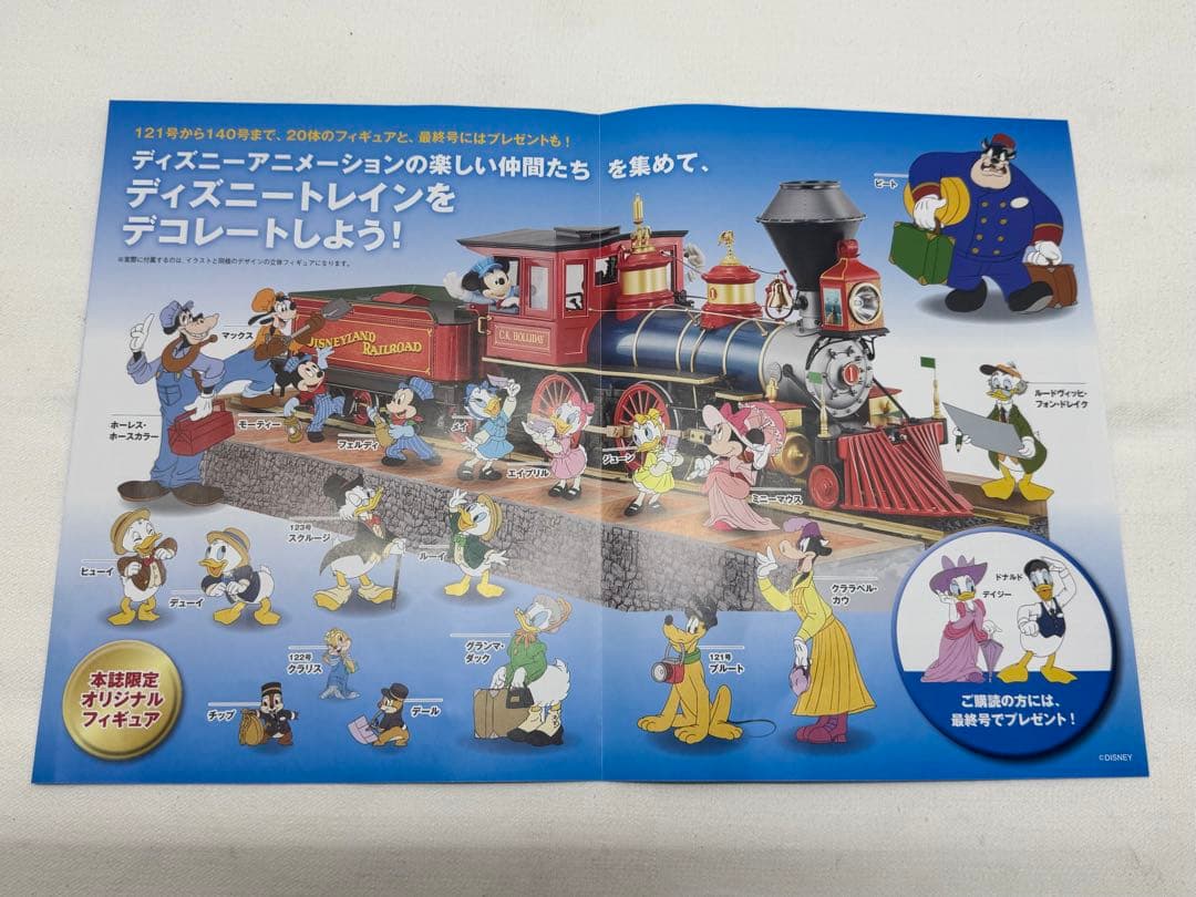 L a Lito　ディズニー・トレインをつくる91号分セット！