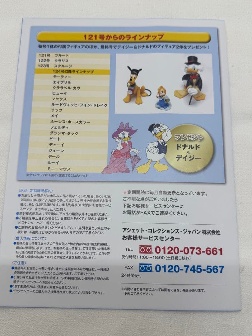 L a Lito　ディズニー・トレインをつくる91号分セット！