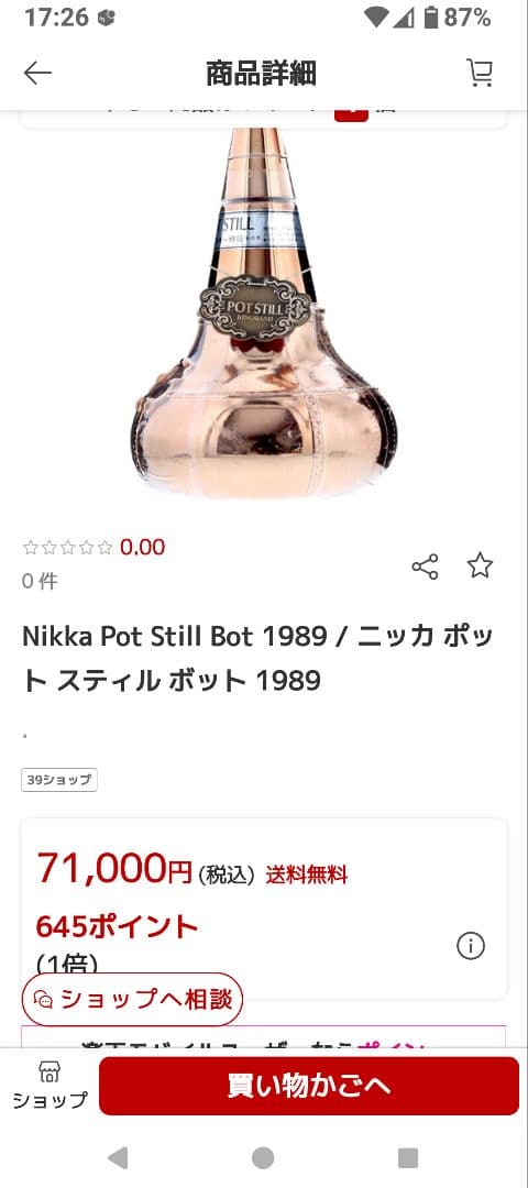 特級　NIKKA POTSTILL Bot 1989 ポットスチル 700ml
