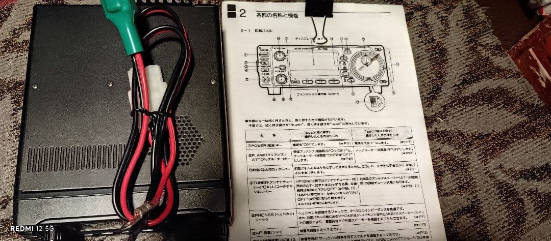 Icom IC-706 HF 50MHz 144MHz無線機