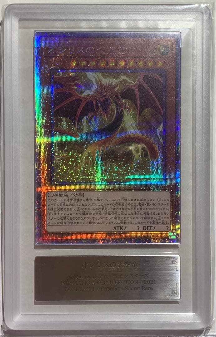 【ARS10・ARS10+】三幻神 絵違い プリシク オベリスク オシリス ラー