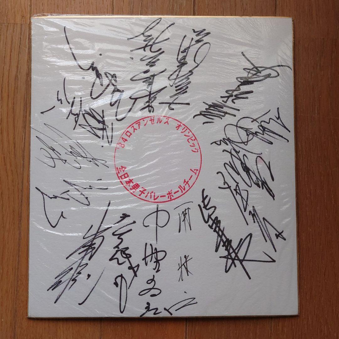 【貴重】1984年ロスアンゼルスオリンピック　全日本男子バレーボール　直筆サイン