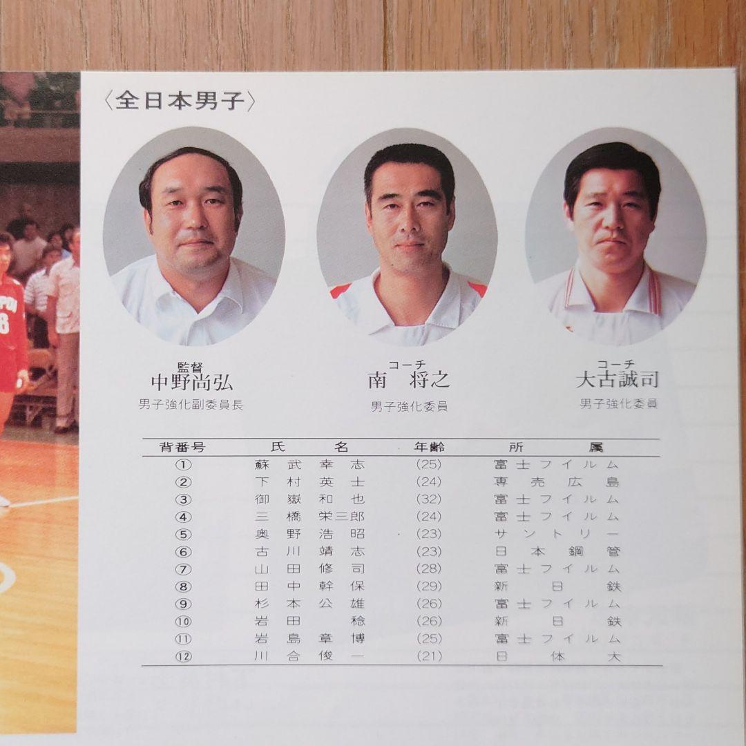 【貴重】1984年ロスアンゼルスオリンピック　全日本男子バレーボール　直筆サイン