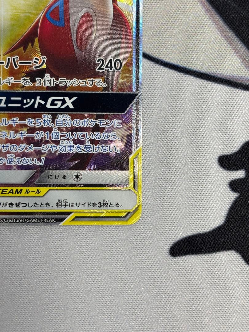 ラティアス＆ラティオスGX SR SM9 タッグボルト 105/095 sa
