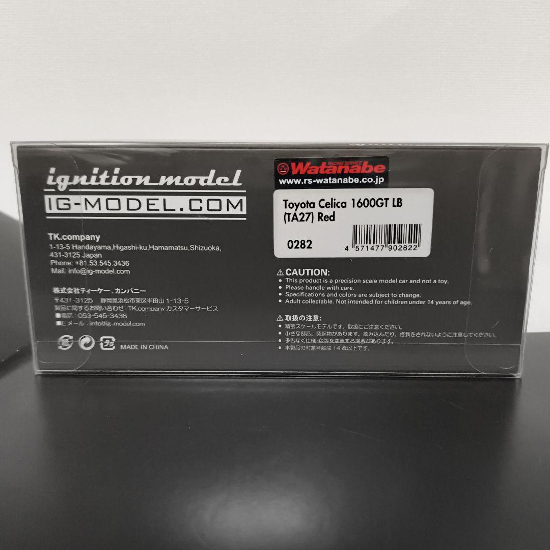 人気色ケース付 トヨタセリカ 1600GT LB TA27 イグニッションモデル