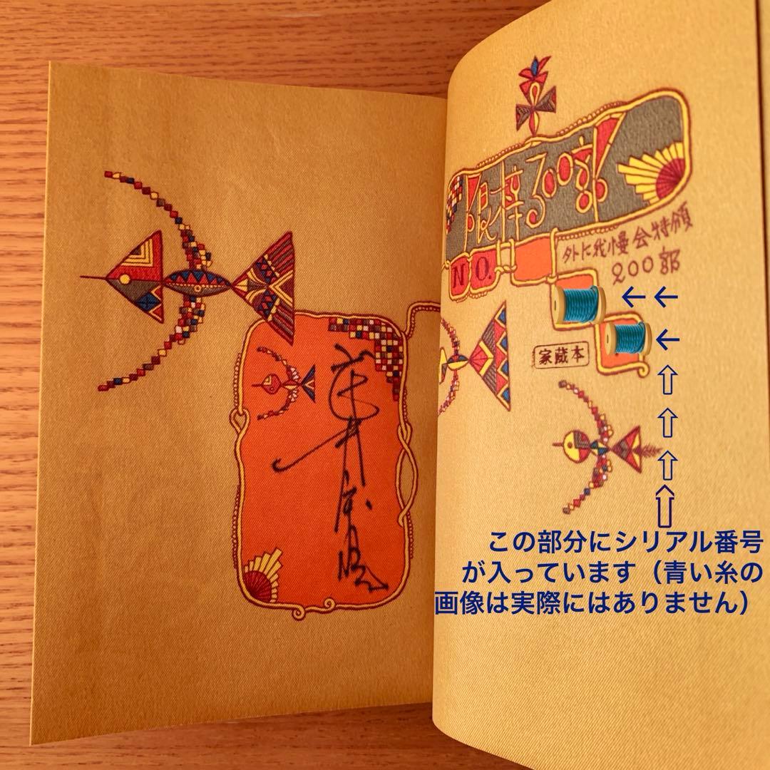 【限定300部／家蔵本】平和白書／武井武雄刊本作品No.84（1970年）