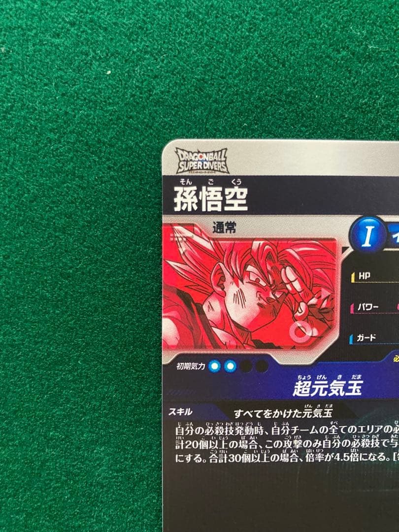 か*！様 ドラゴンボールスーパーダイバーズ SDV7-003 パラレル　孫悟空