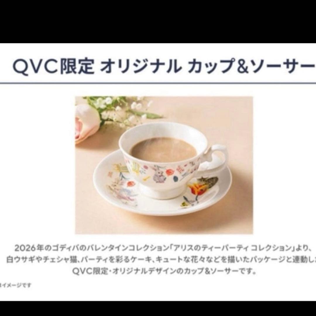 ゴディバ　2026バレンタイン　プレミアムセット