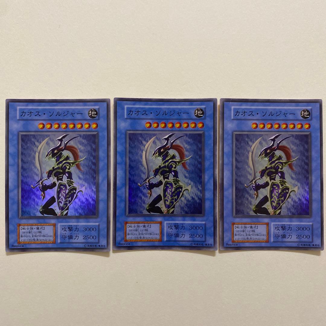 遊戯王　カオス・ソルジャー レプリカカード　初期　スーパーレア