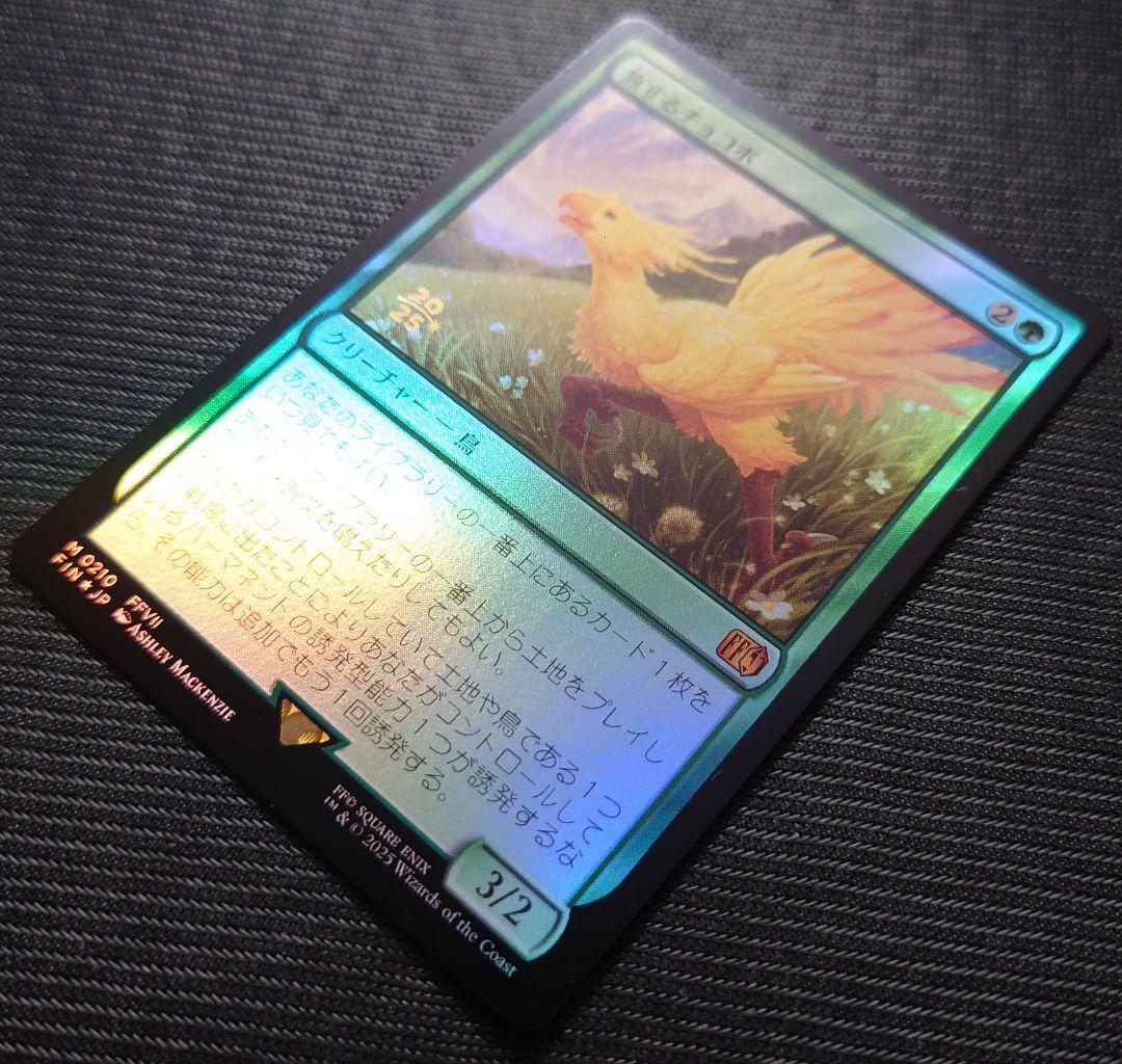 mtg 稀少 旅するチョコボ 金箔 プレリリース プロモ FOIL fin