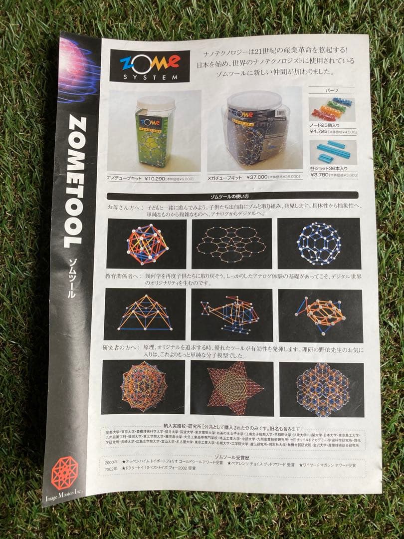 【中古】ZOMETOOL アドバンスドマスキット+蓄光パーツ ゾムツール