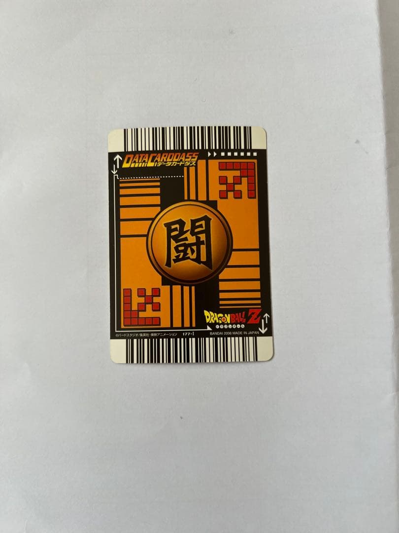 ドラゴンボールデータカードダス　爆レア　ベジット 177-I
