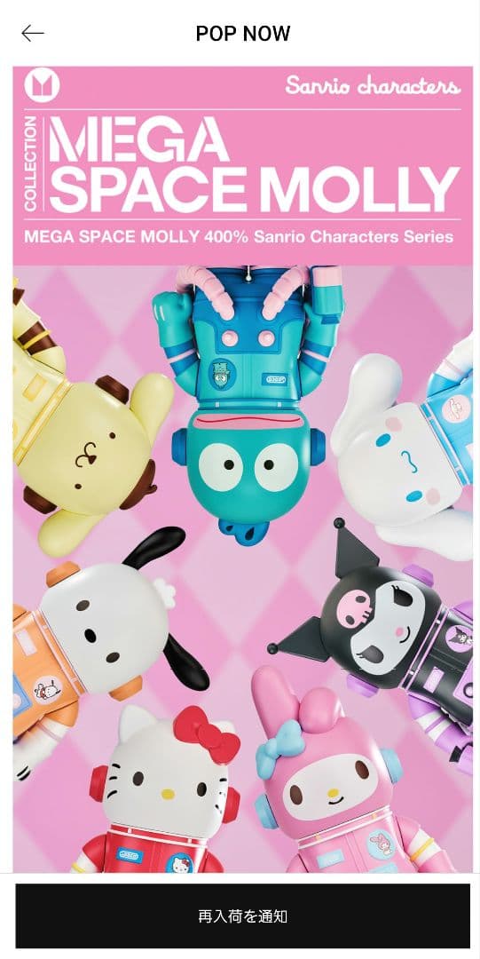 MEGA SPACE MOLLY サンリオキャラクターズ 400%