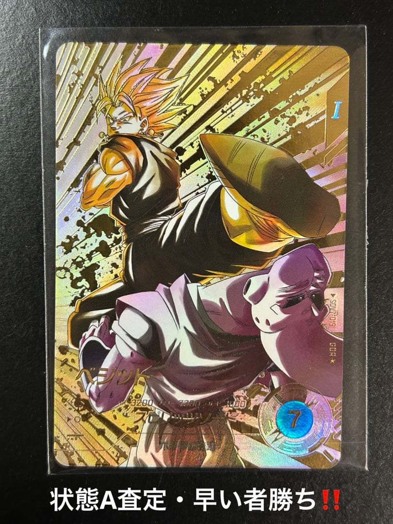 店舗満額査定‼️ ベジット　SDV7-019 GDR パラレル　ダイバーズ