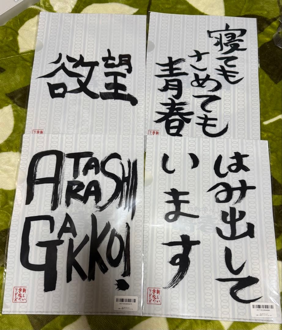 新しい学校のリーダーズ　グッズまとめ売り