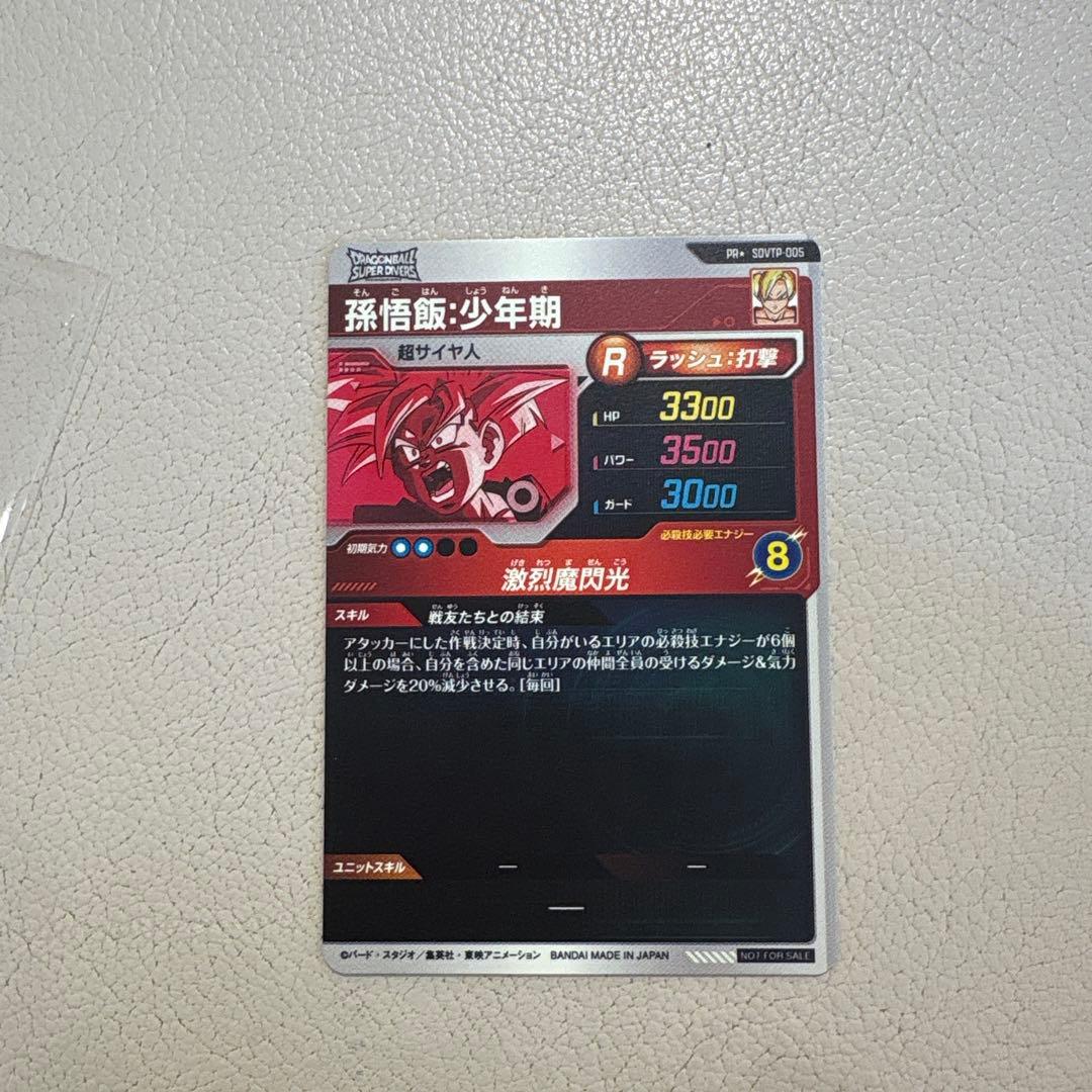 ドラゴンボールスーパーダイバーズ SDVTP-005 パラレル 孫悟飯:少年期