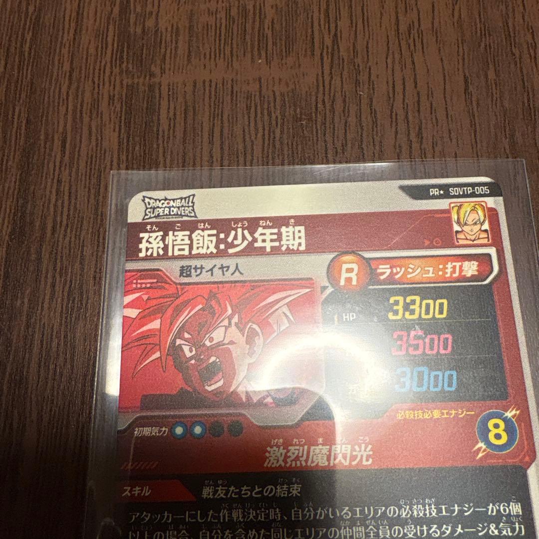 ドラゴンボールスーパーダイバーズ SDVTP-005 パラレル 孫悟飯:少年期