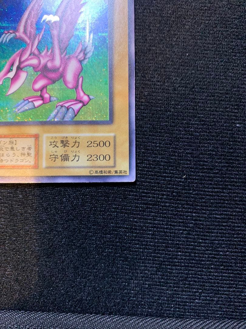 初期 ホーリー・ナイト・ドラゴン 良品