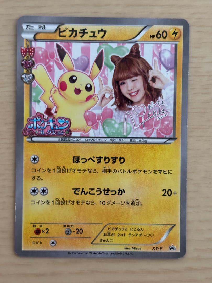 ピカチュウ PROMO 第6世代（XY）2013~2016 PROMO