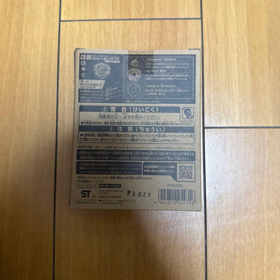 ワルキューレボルトS4-70V メタルコート:ゴールド