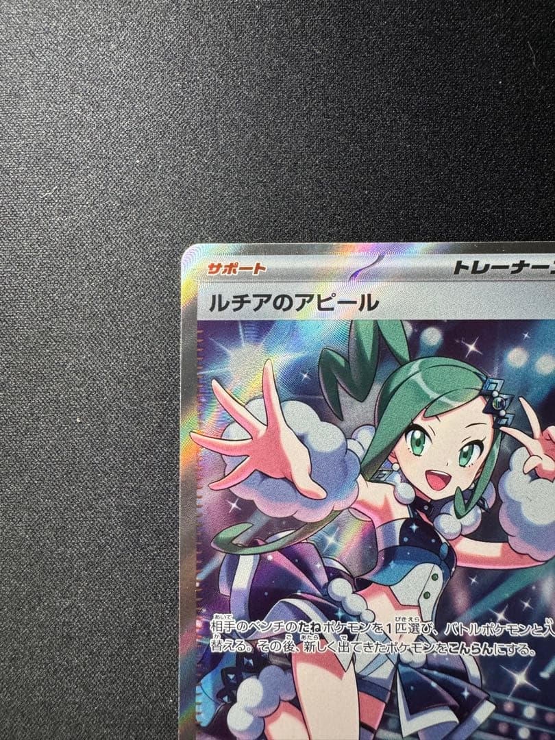 ルチアのアピール SR 魂抜けエラーカード