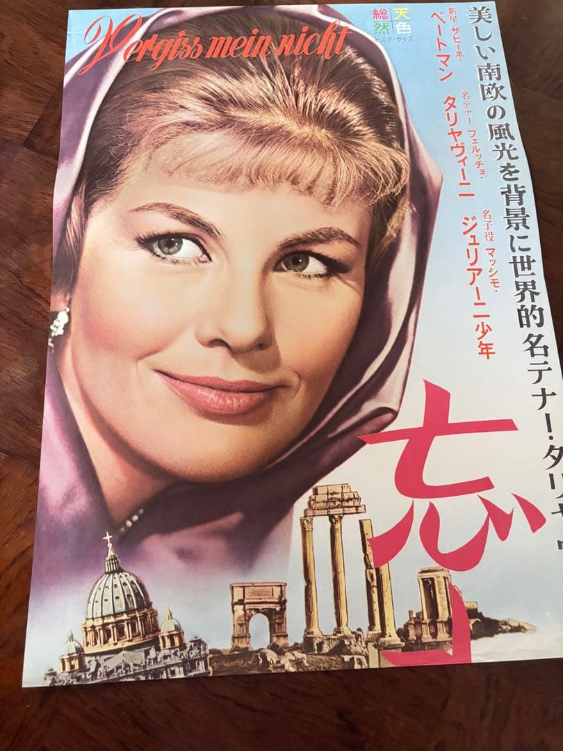 希少　忘れな草　B2ポスターニ枚　立看