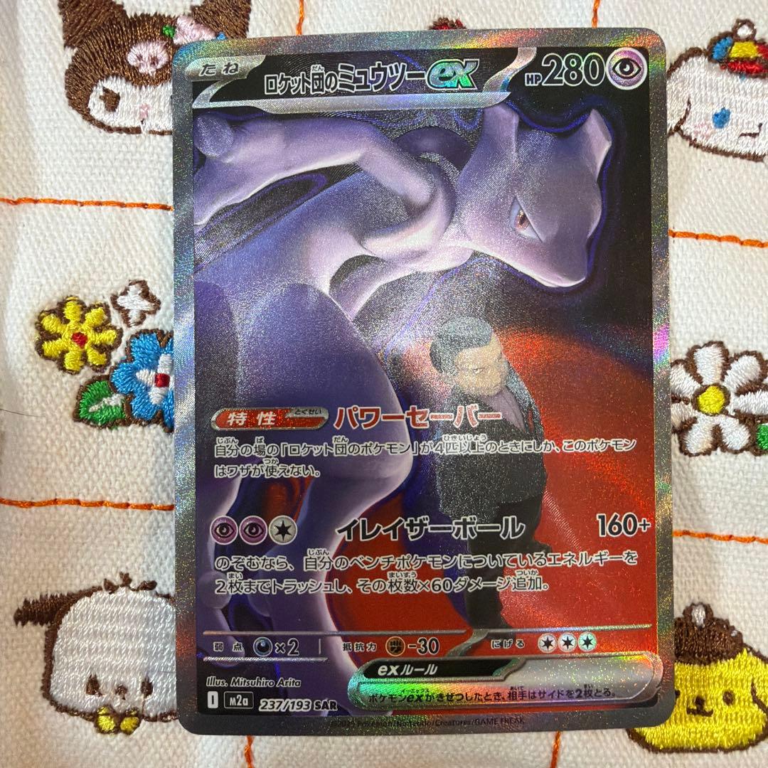 ロケット団のミュウツーex SAR メガドリームex
