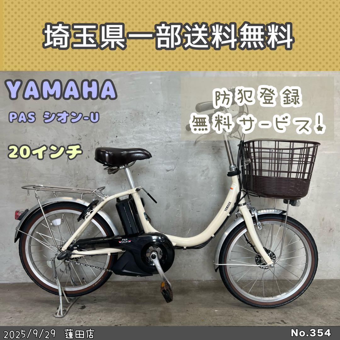 電動アシスト自転車　YAMAHA PAS シオン-U ヤマハ　パス　SION-U