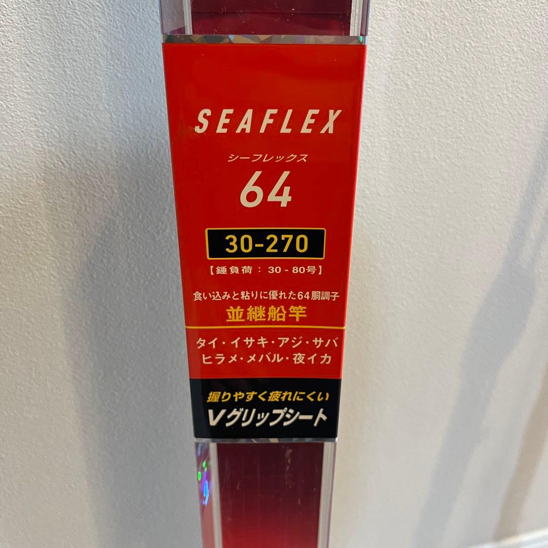 ★ダイワ 船竿★ シーフレックス64 30-270 マダイ、ヒラメ等に