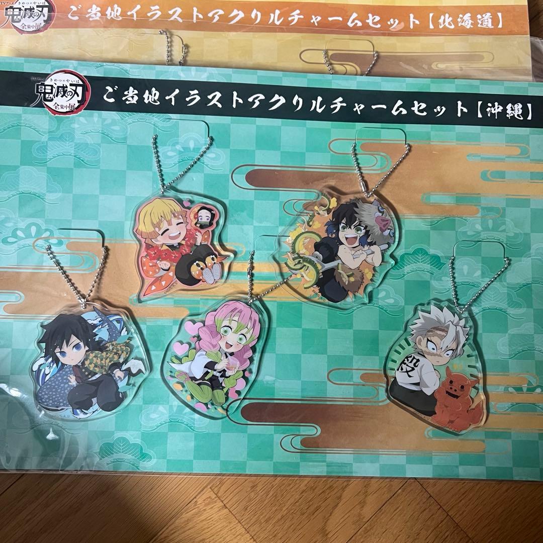 鬼滅の刃 全集中展 ご当地 アクリルチャーム アクチャ 冨岡義勇 時透無一郎