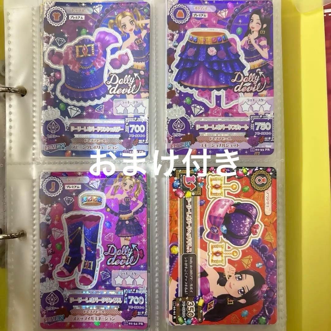 アイカツカード ドーリーレオパードコーデ 4枚セット 白樺リサ 大地のの