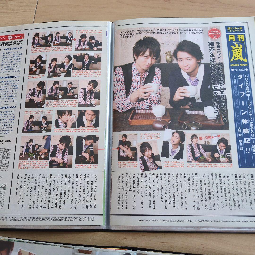 月刊嵐　切り抜き　初期000企画会議あり　76回