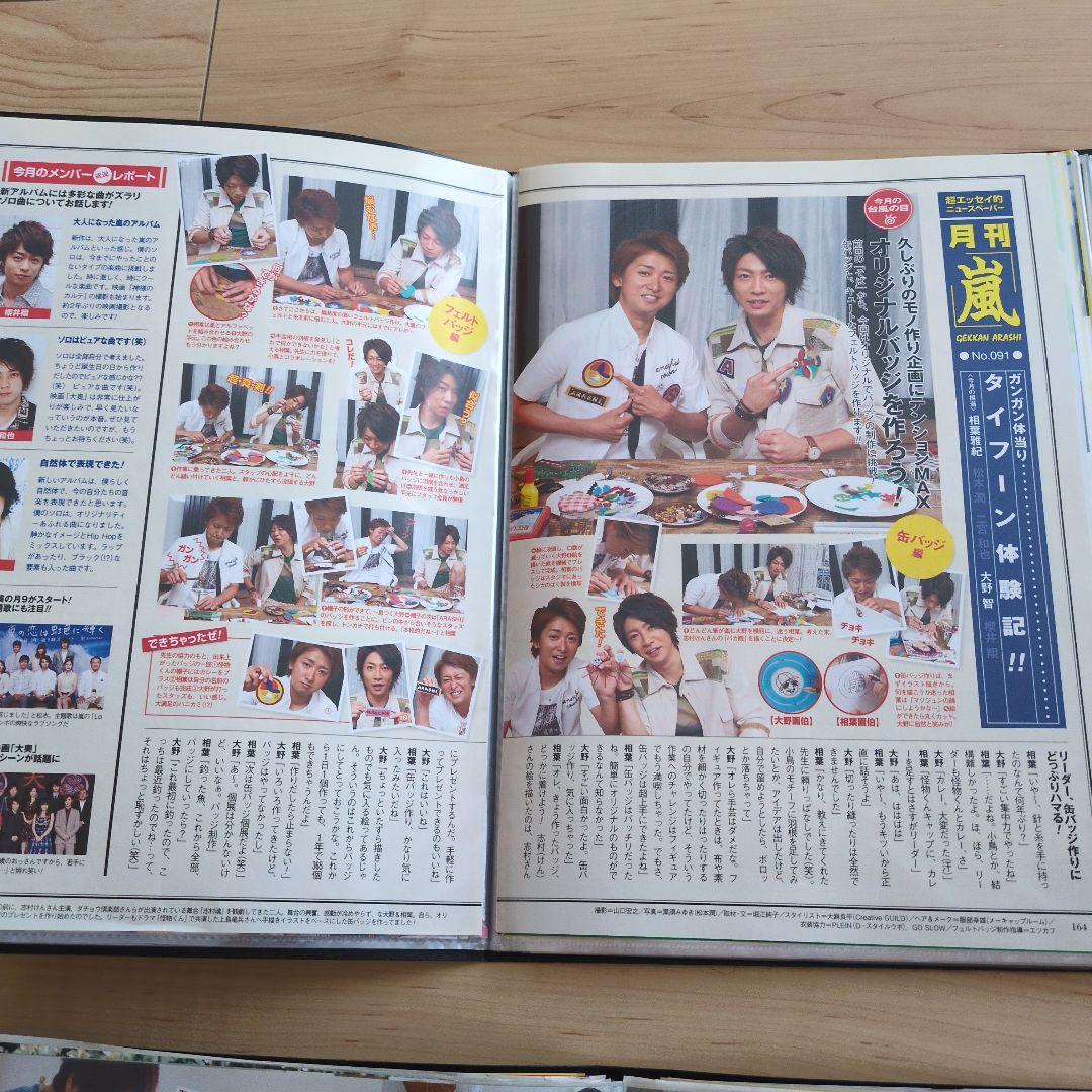 月刊嵐　切り抜き　初期000企画会議あり　76回