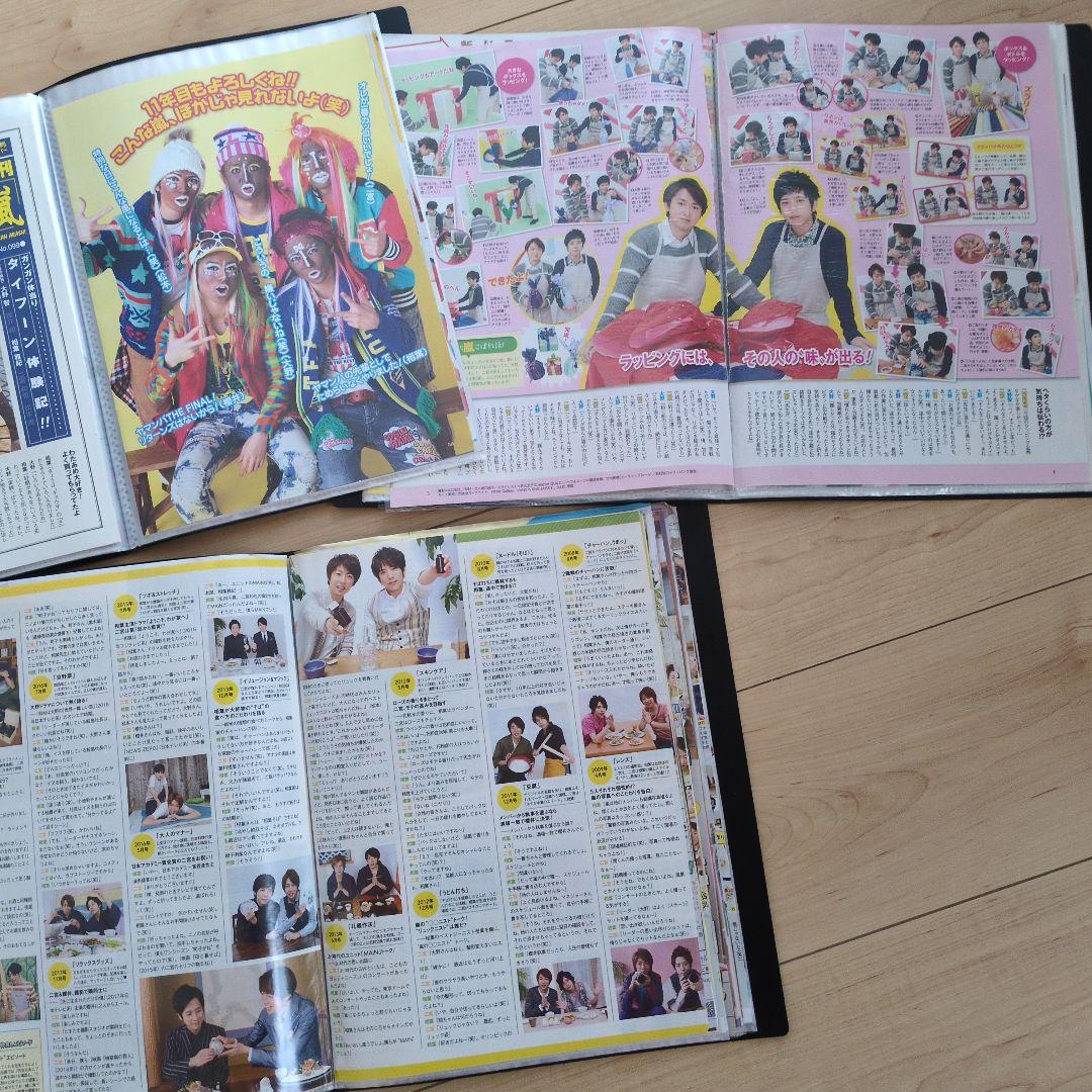 月刊嵐　切り抜き　初期000企画会議あり　76回