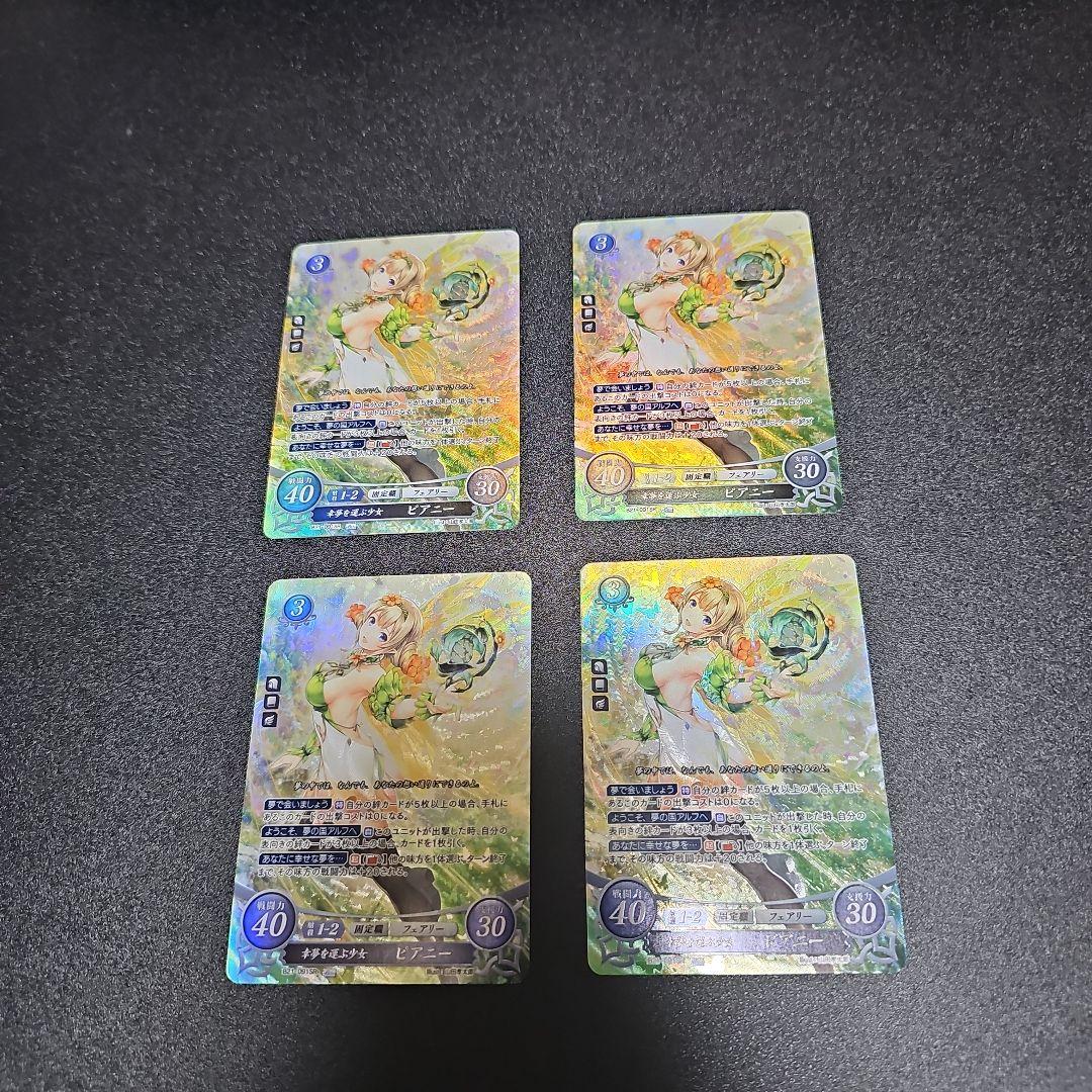 最終値下げ15日で出品停止！ファイアーエムブレムサイファピアニーSR4枚セットC