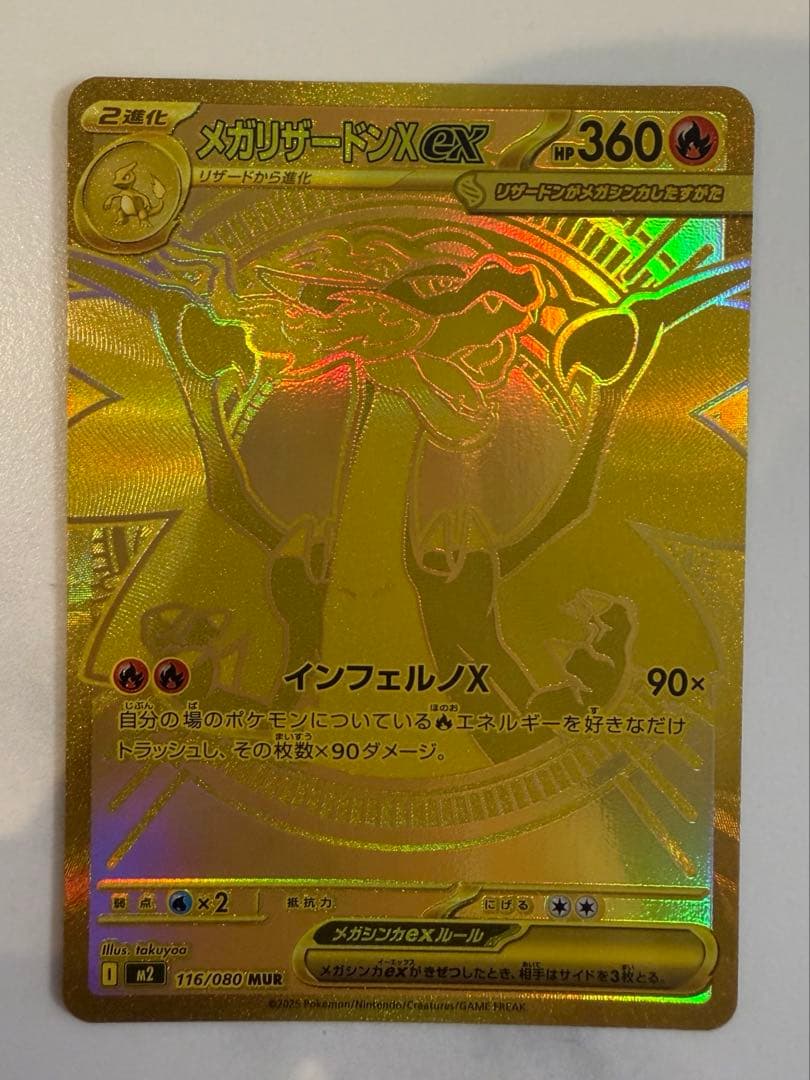 メガリザードンxex mur ポケモンカード　インフェルノX