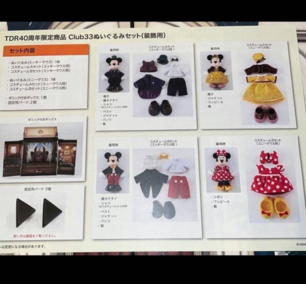 クラブ33 日本限定 TDR 40周年記念　ぬいぐるみ